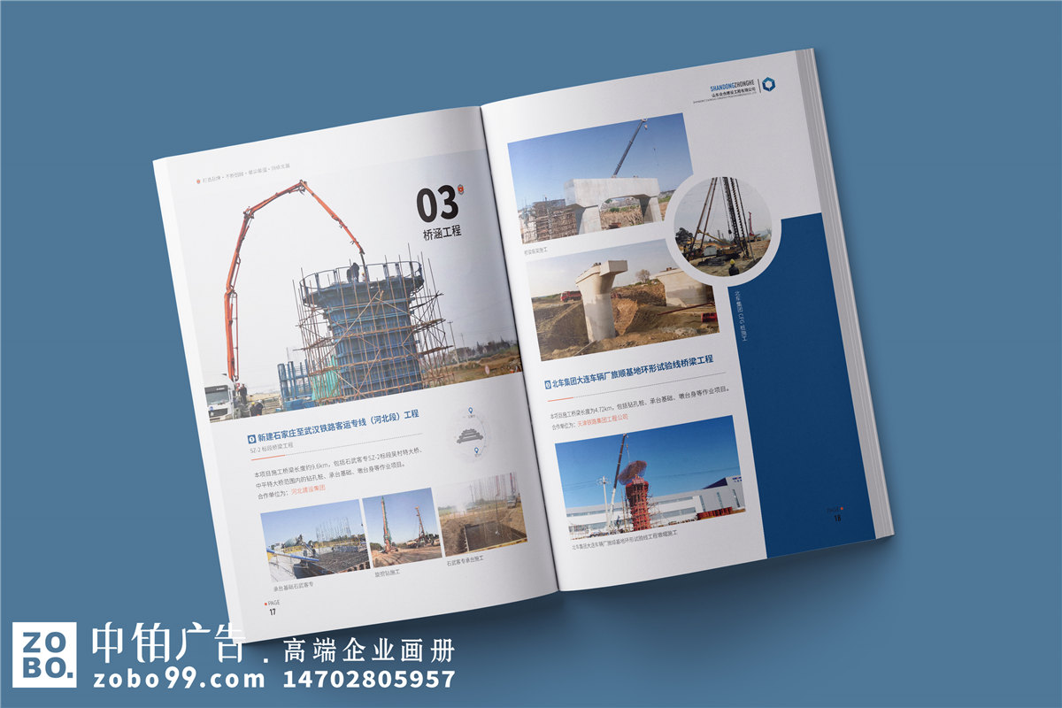 铁路公路建设公司宣传册