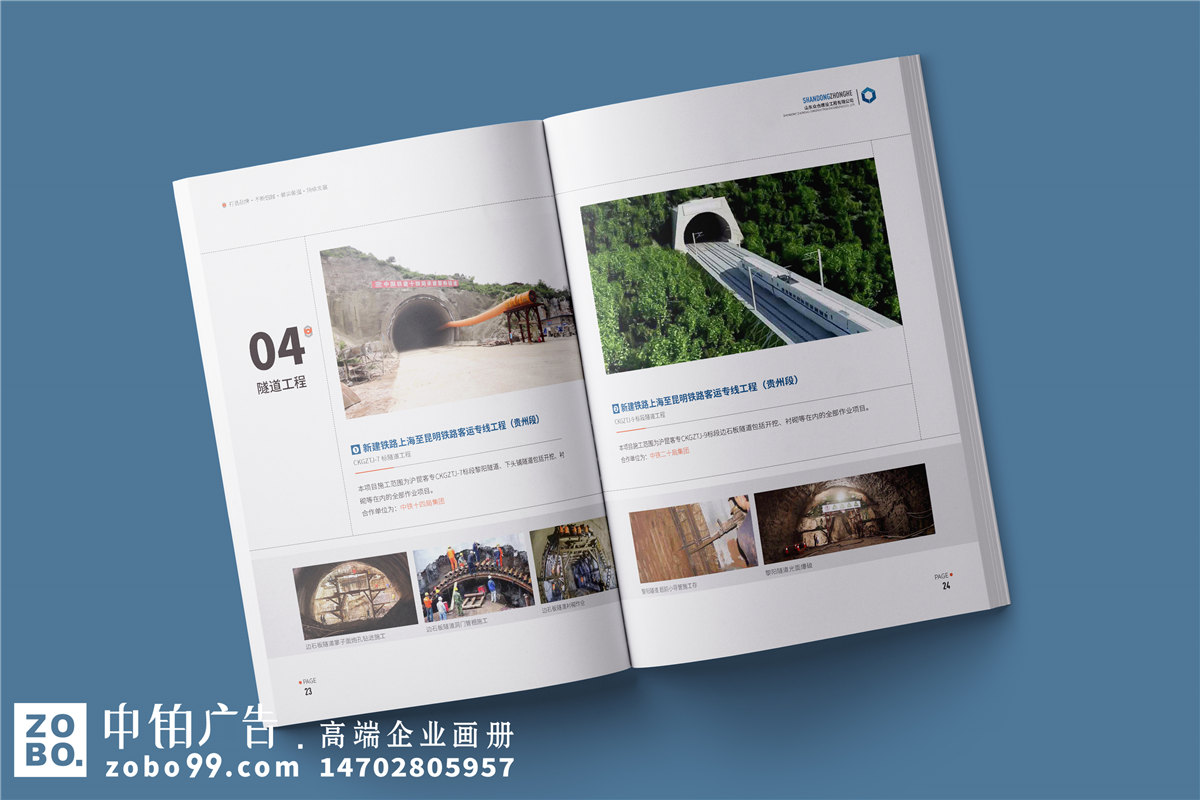 铁路公路建设公司宣传册