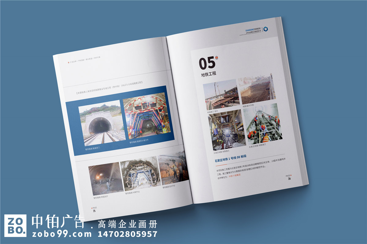铁路公路建设公司宣传册