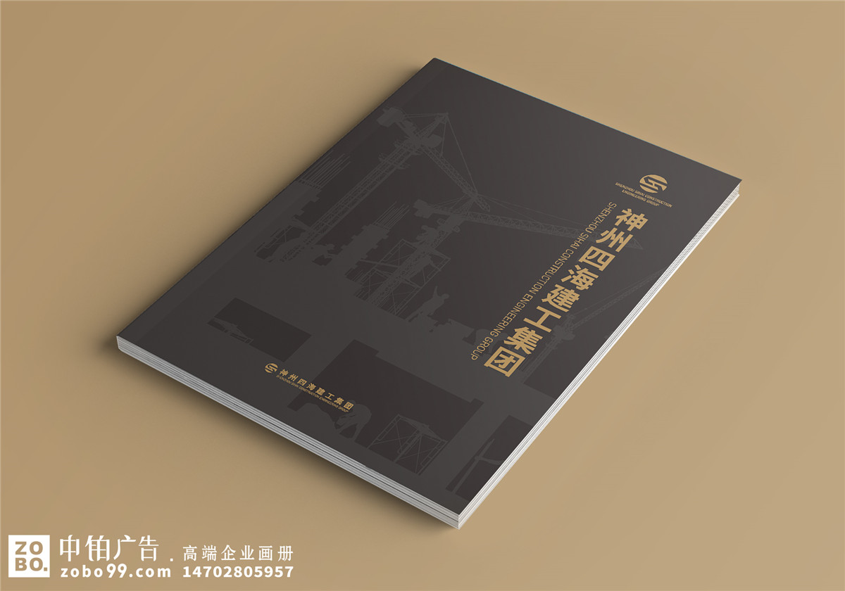 建工集团宣传册设计印刷-工程建设设备安装公司画册