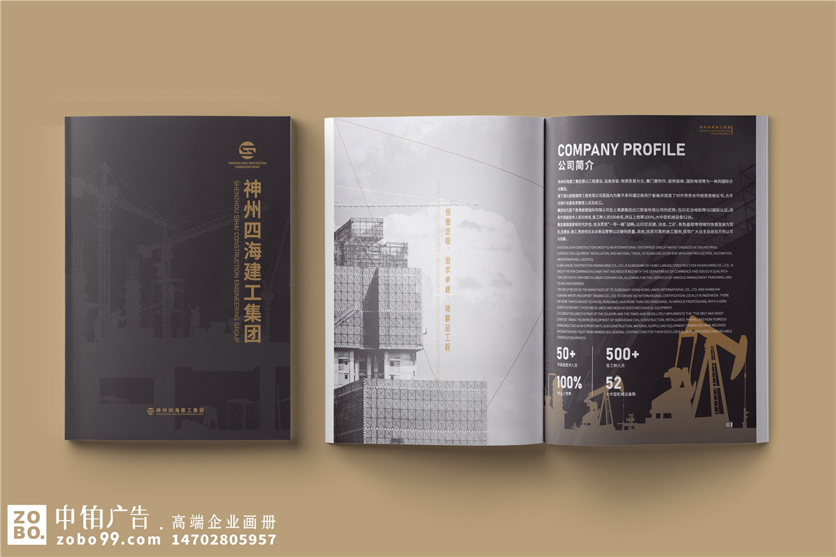 建工集团宣传册设计印刷-工程建设设备安装公司画册