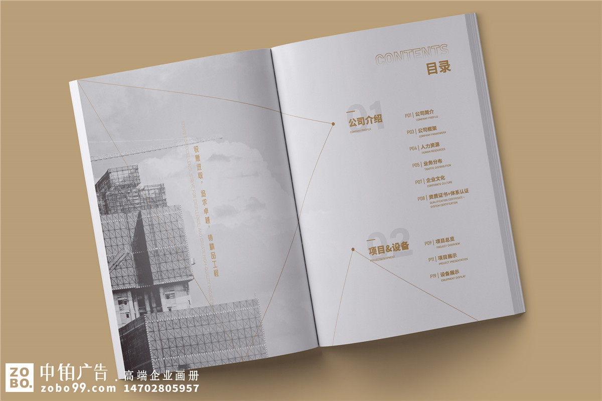 建工集团宣传册设计印刷-工程建设设备安装公司画册