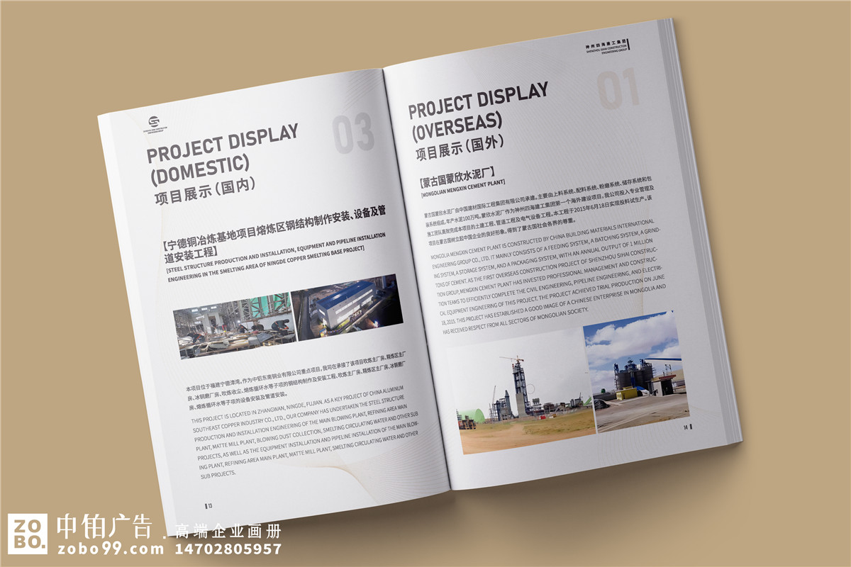 建工集团宣传册设计印刷-工程建设设备安装公司画册