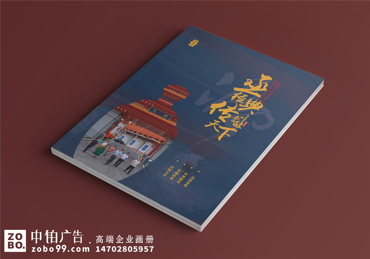 白酒企业宣传画册设计-白酒产品介绍样本册