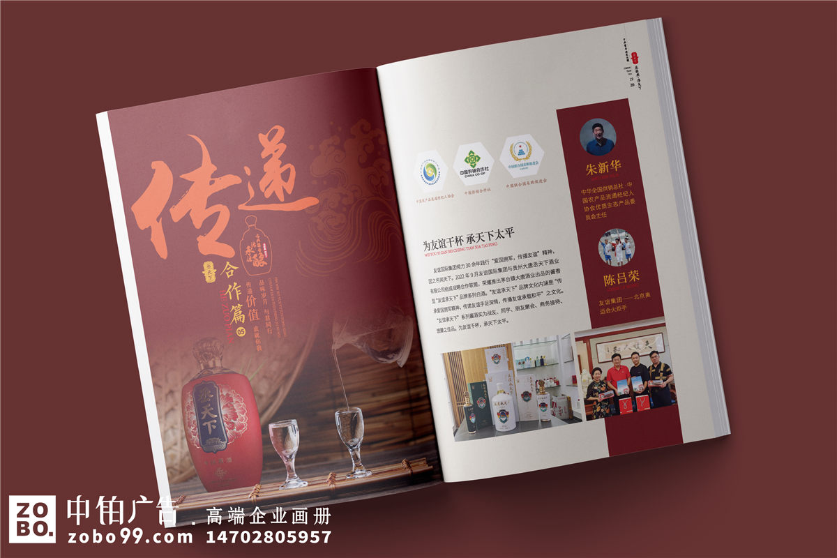 白酒企业宣传画册设计-白酒产品介绍样本册