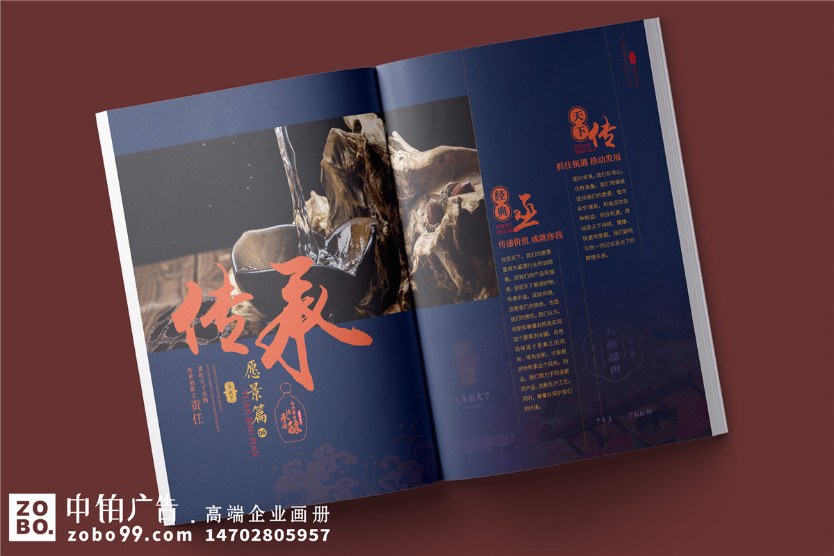 白酒企业宣传画册设计-白酒产品介绍样本册