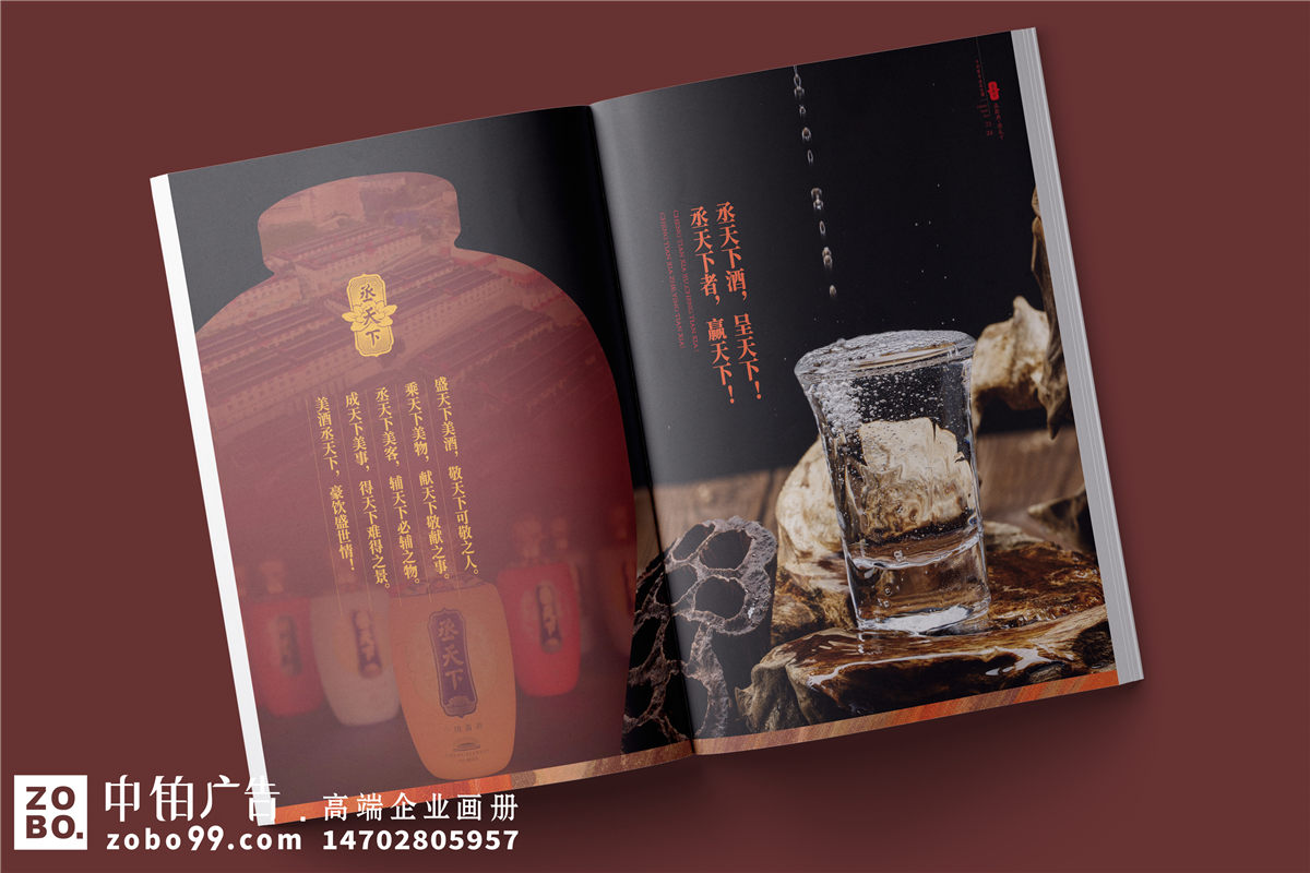 白酒企业宣传画册设计-白酒产品介绍样本册
