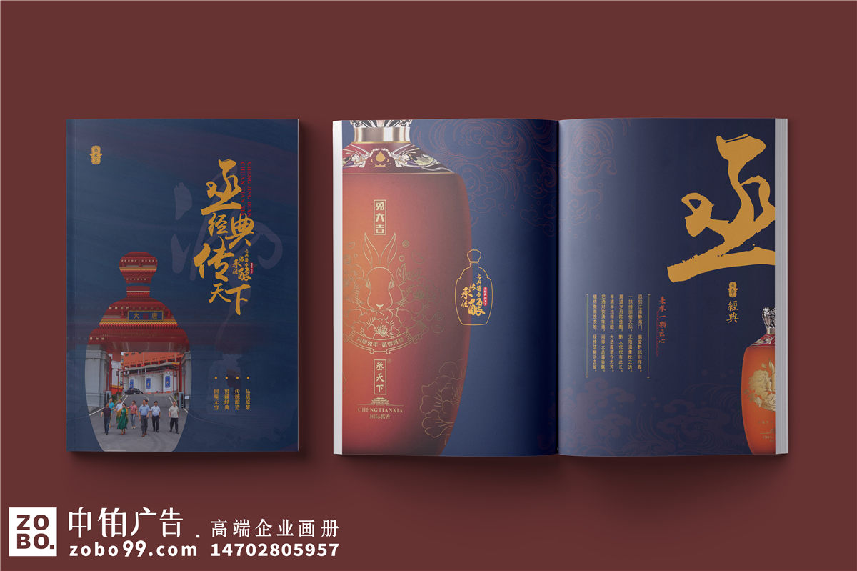 白酒企业宣传画册设计-白酒产品介绍样本册