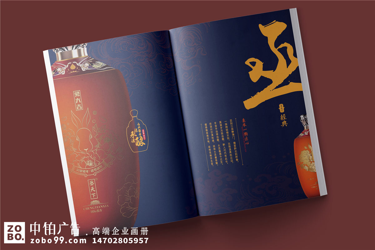 白酒企业宣传画册设计-白酒产品介绍样本册