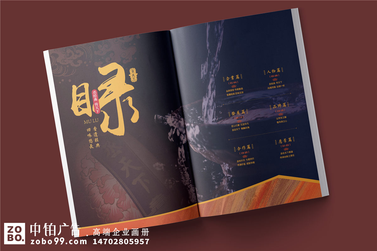 白酒企业宣传画册设计-白酒产品介绍样本册