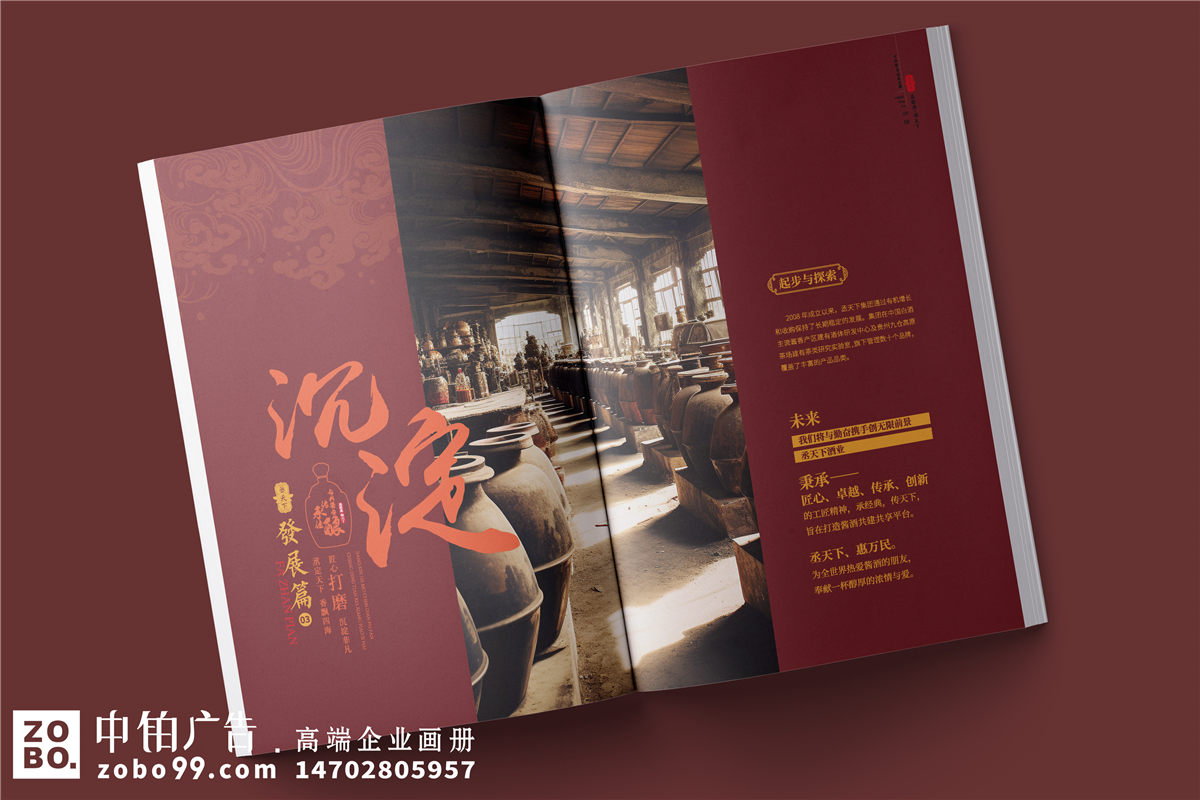 白酒企业宣传画册设计-白酒产品介绍样本册