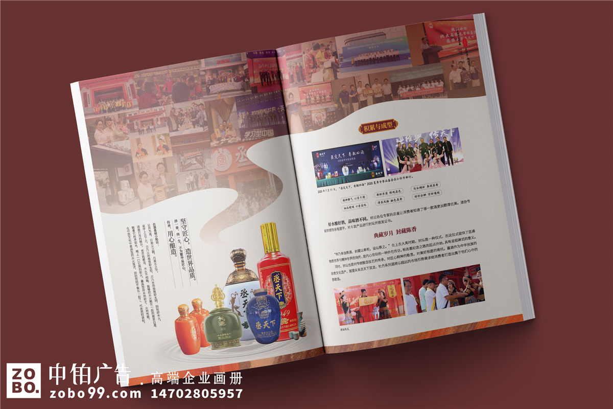 白酒企业宣传画册设计-白酒产品介绍样本册