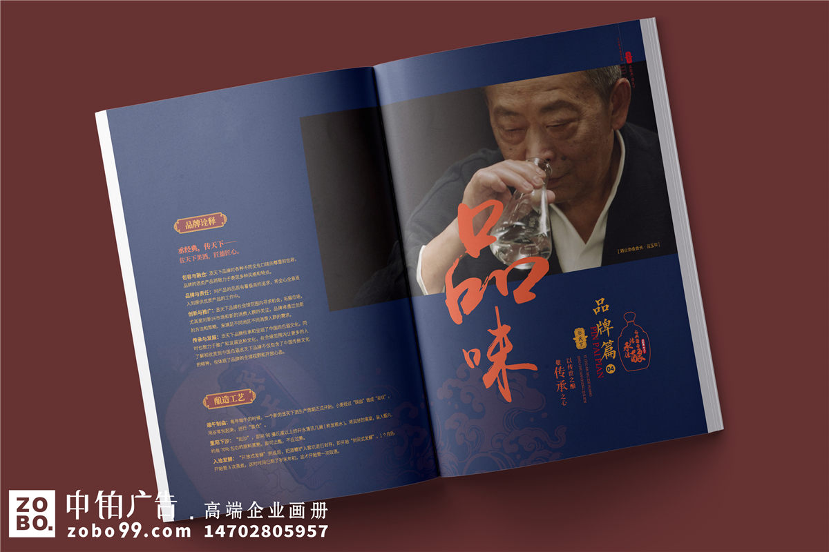 白酒企业宣传画册设计-白酒产品介绍样本册