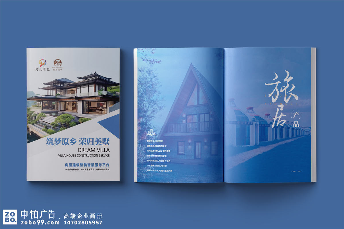 智慧住宅服务手册设计-房屋建筑整装公司宣传册
