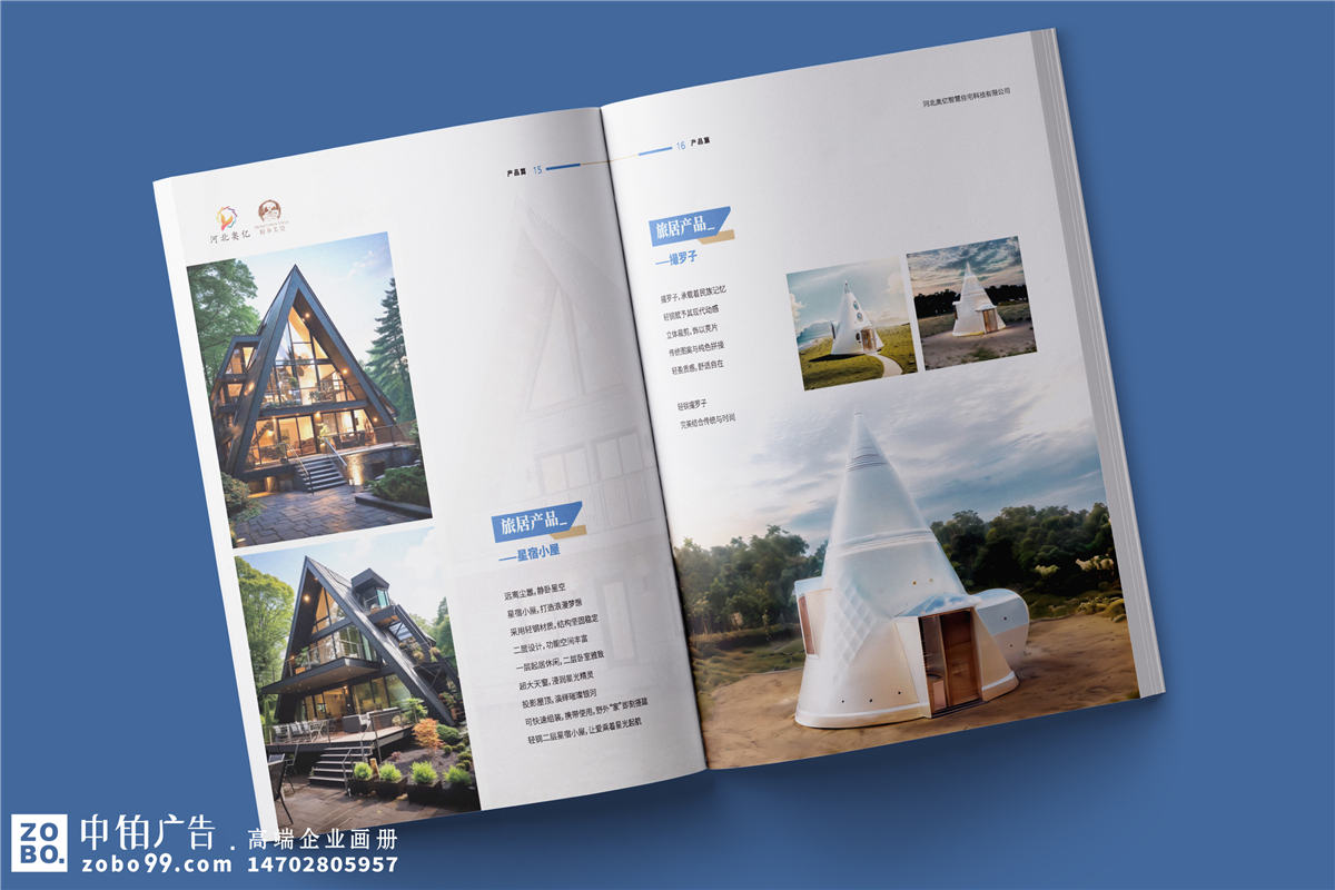 智慧住宅服务手册设计-房屋建筑整装公司宣传册