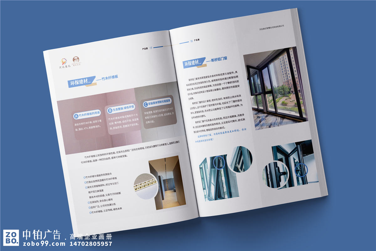 智慧住宅服务手册设计-房屋建筑整装公司宣传册