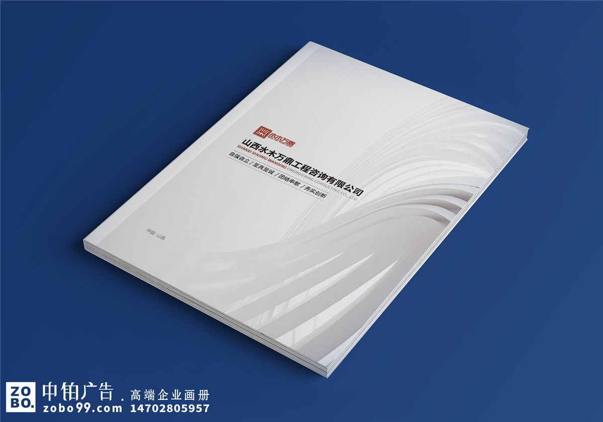 工程咨询公司宣传册设计-项目管理招标代理公司画册