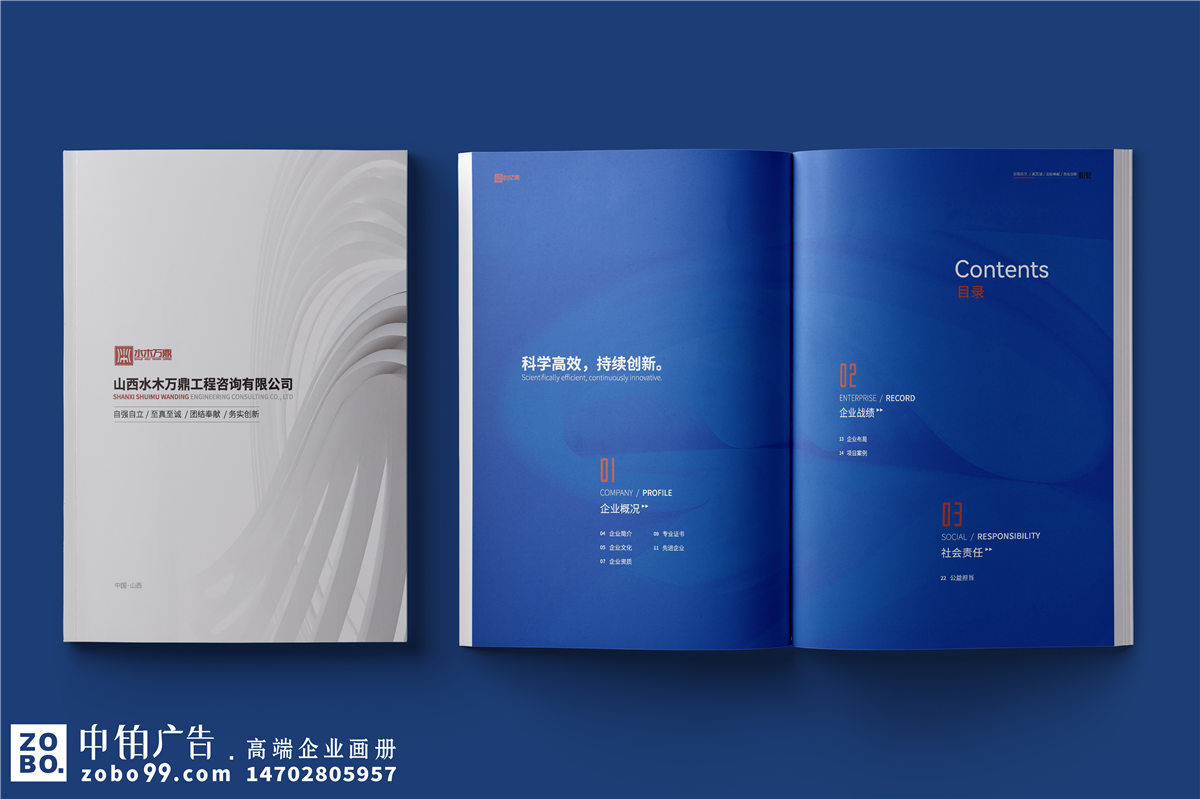 工程咨询公司宣传册设计-项目管理招标代理公司画册