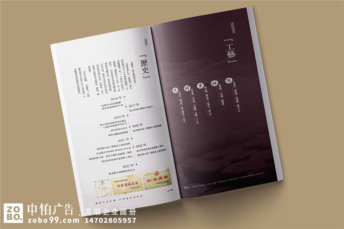 醋业产品宣传画册-展会招商醋类产品介绍样本册