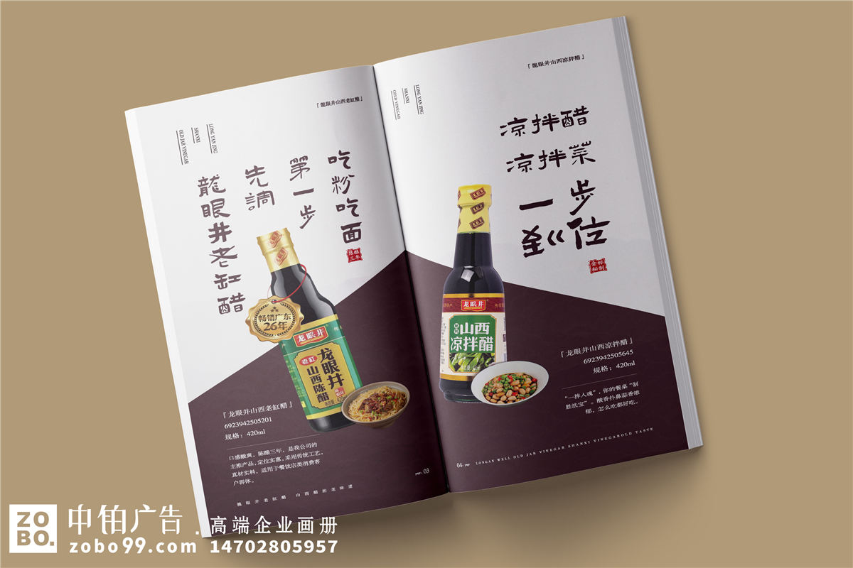 醋业产品宣传画册-展会招商醋类产品介绍样本册