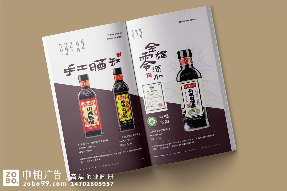 醋业产品宣传画册-展会招商醋类产品介绍样本册