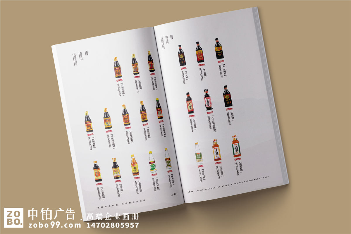 醋业产品宣传画册-展会招商醋类产品介绍样本册
