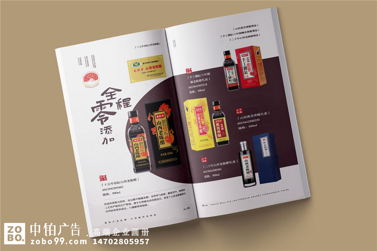 醋业产品宣传画册-展会招商醋类产品介绍样本册