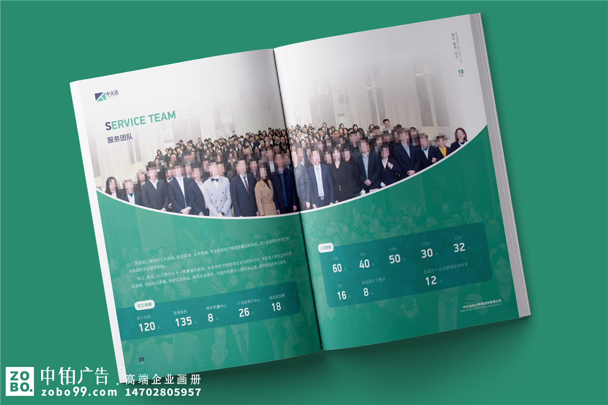 会计师事务所宣传册设计制作