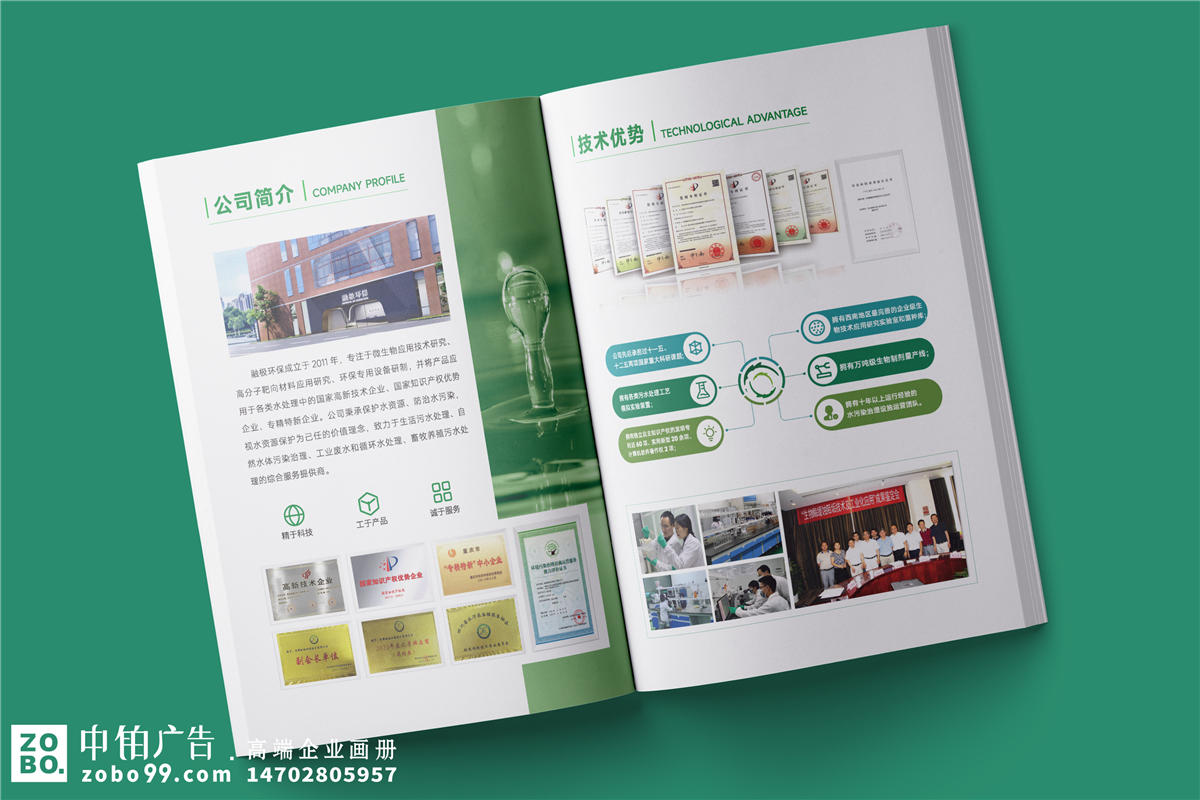 防治水污染环保公司宣传画册设计