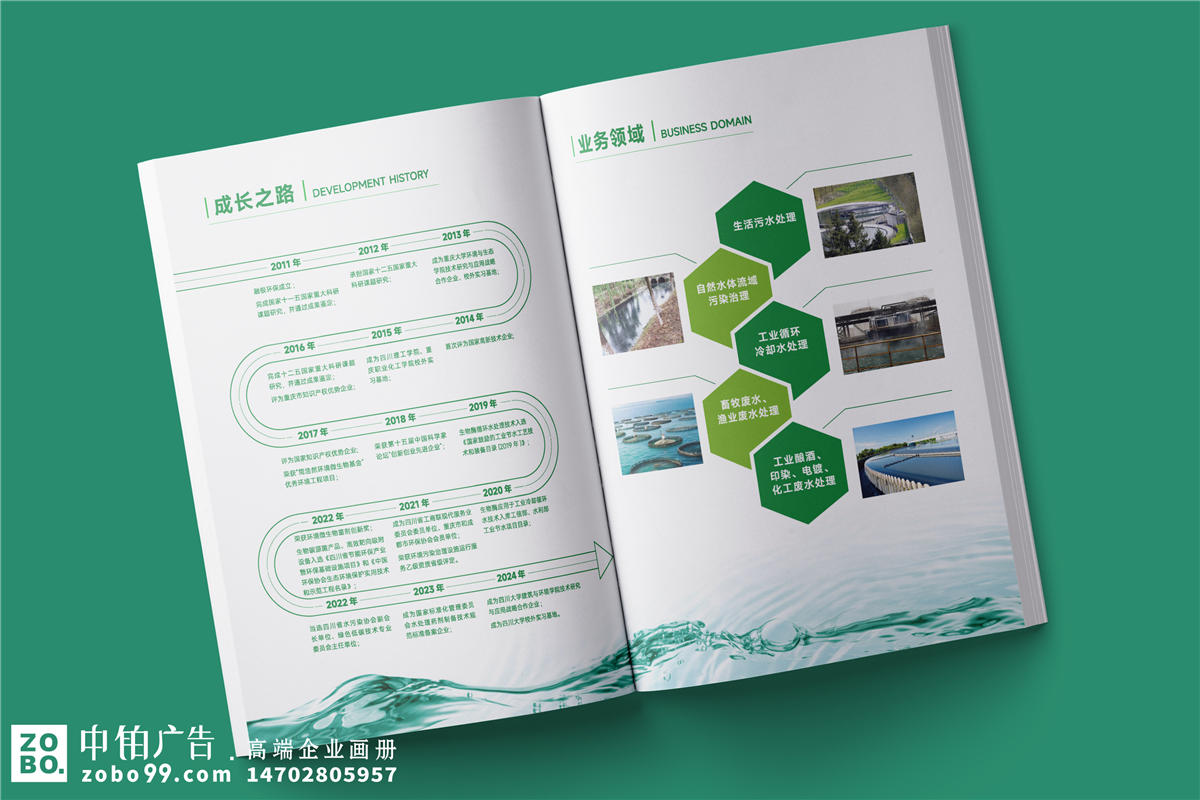 防治水污染环保公司宣传画册设计