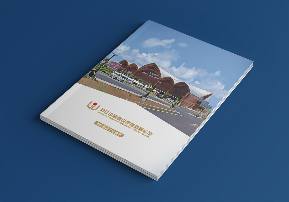 建筑工程/装修公司/机电安装公司宣传画册设计