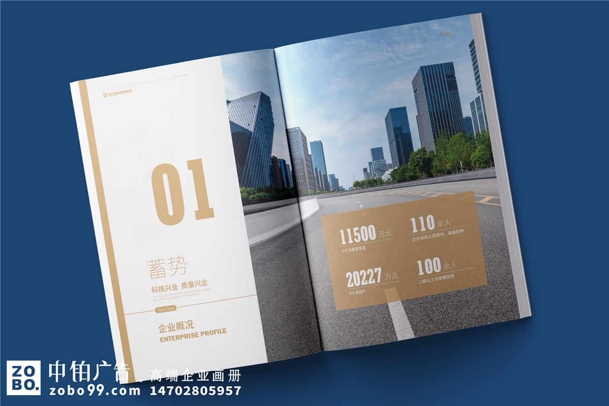 建筑工程/装修公司/机电安装公司宣传画册设计