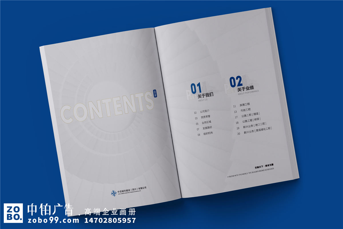 市政工程/建筑/公路建设公司宣传画册设计