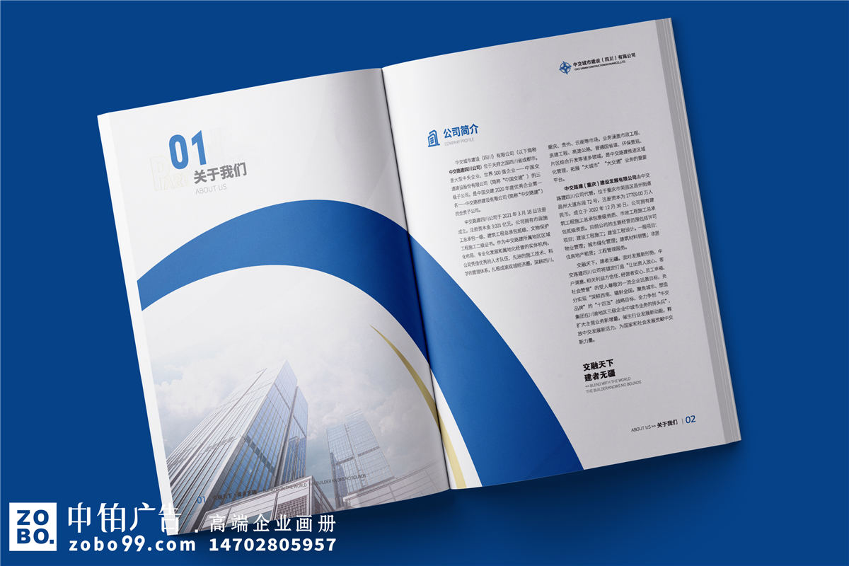 市政工程/建筑/公路建设公司宣传画册设计