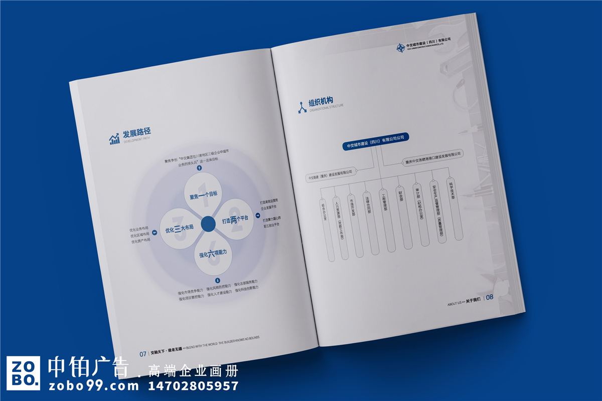 市政工程/建筑/公路建设公司宣传画册设计