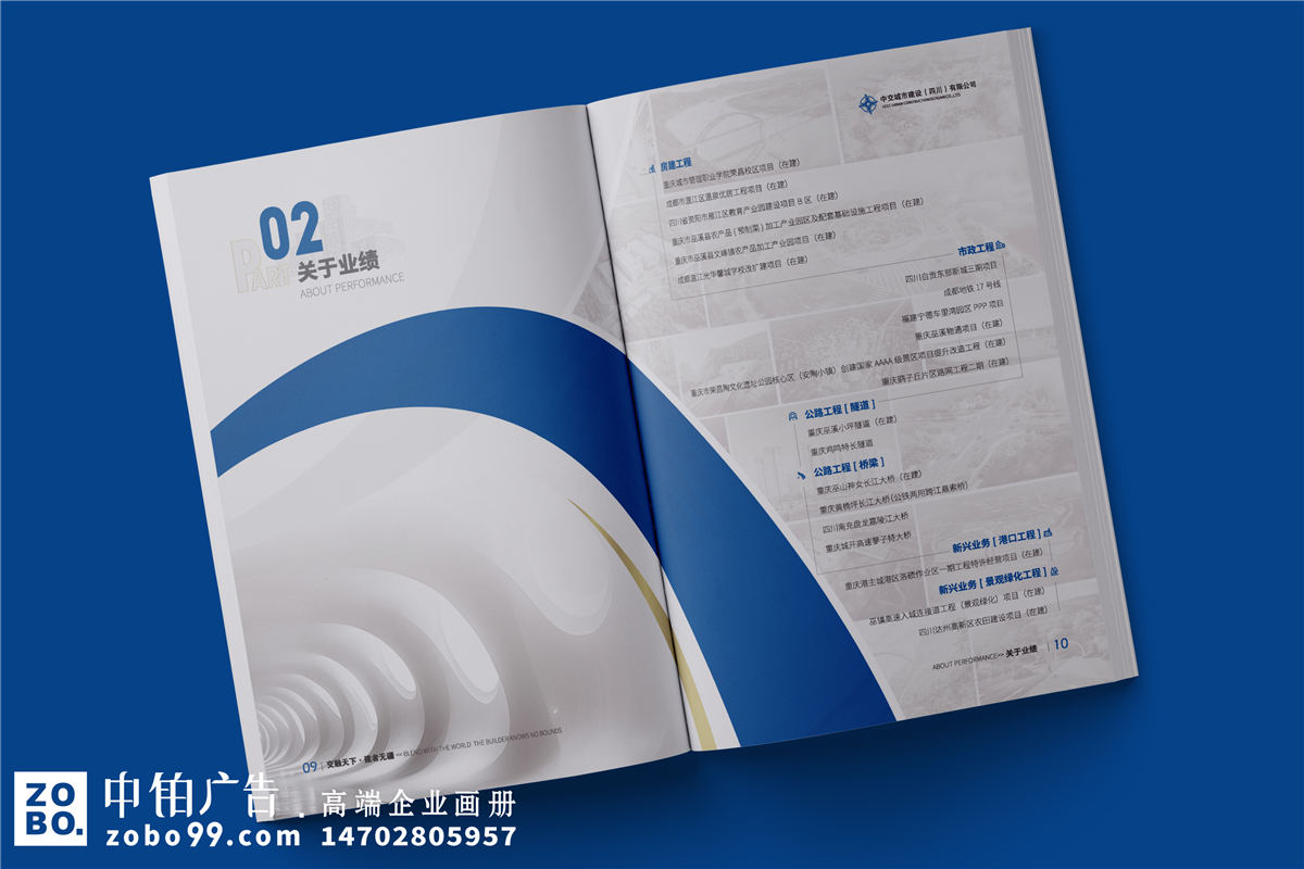 市政工程/建筑/公路建设公司宣传画册设计