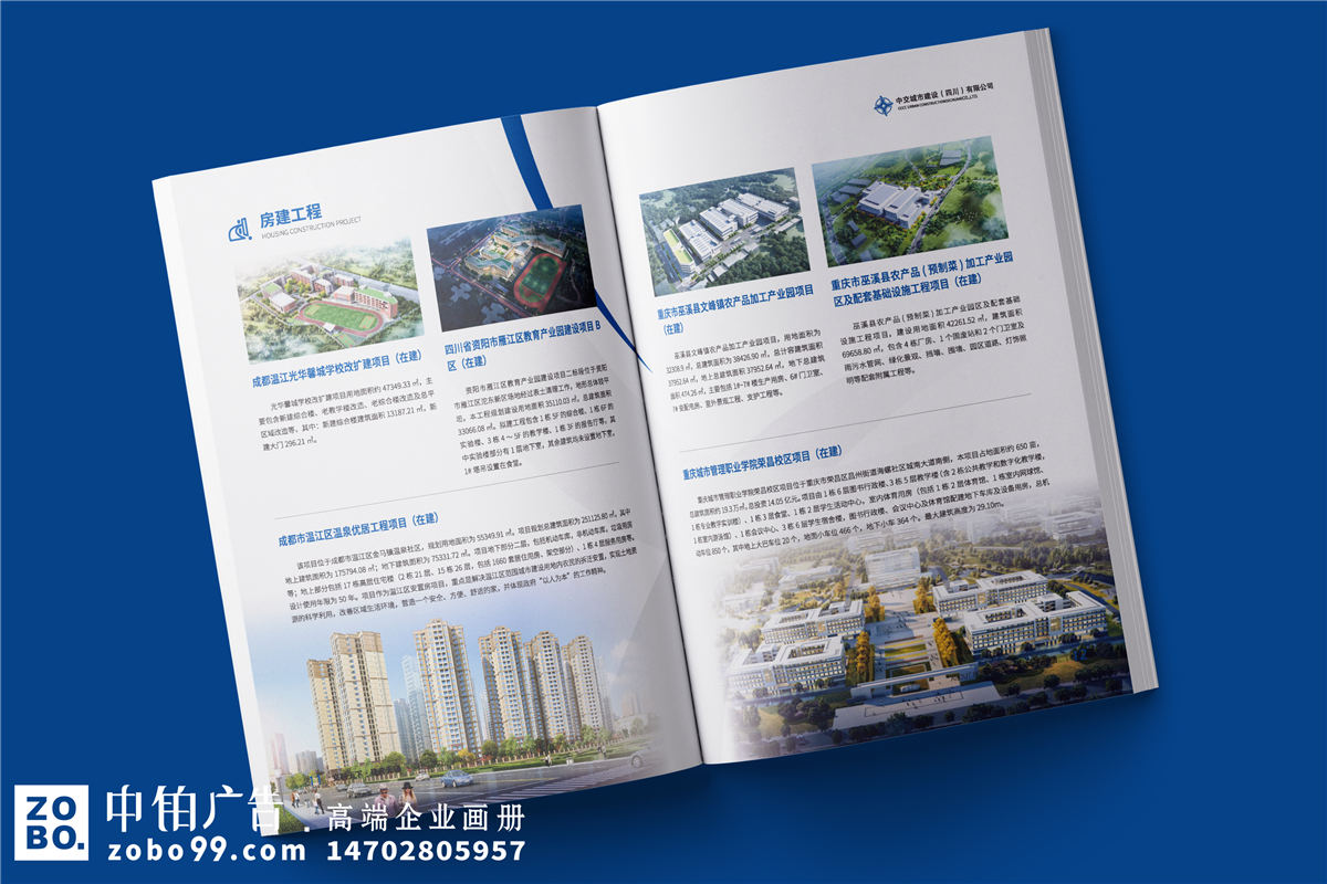 市政工程/建筑/公路建设公司宣传画册设计