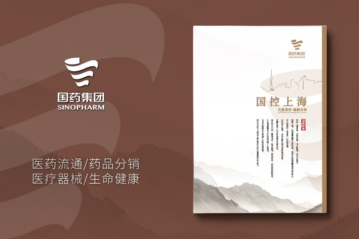国药集团宣传册设计-医疗器械公司画册