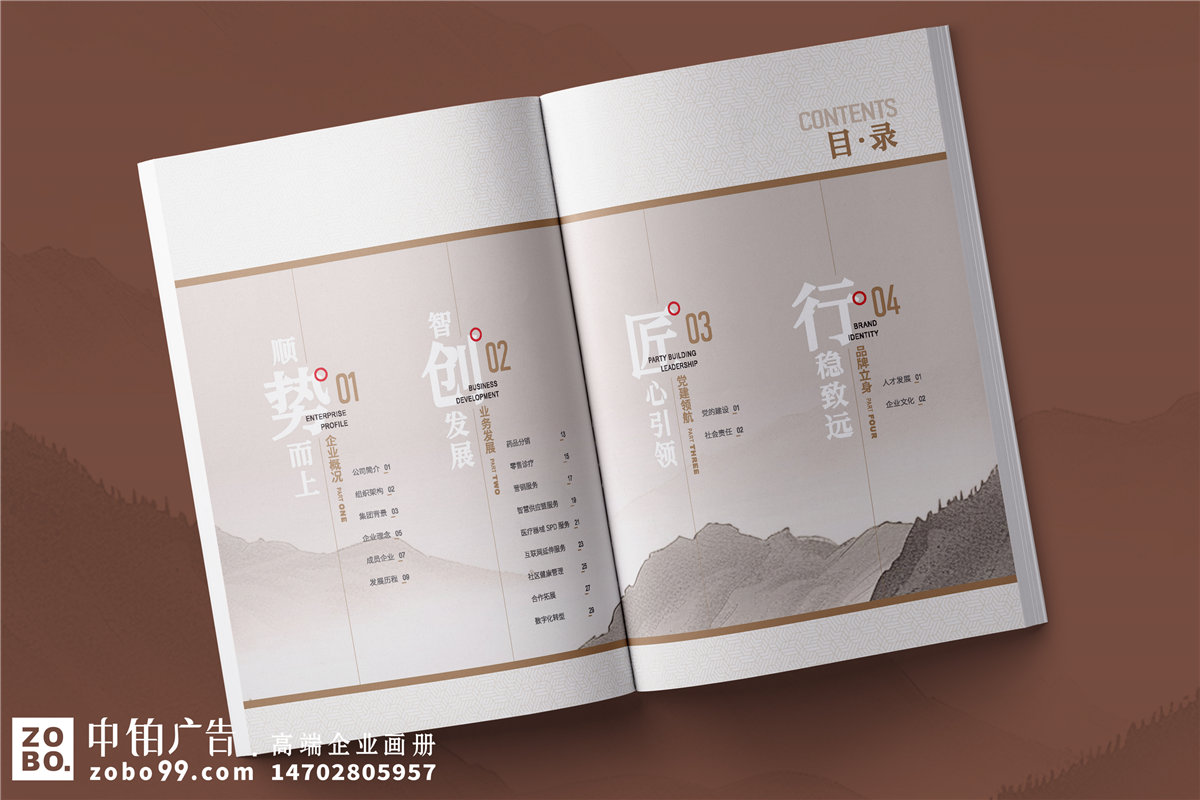 国药集团宣传册设计-医疗器械公司画册