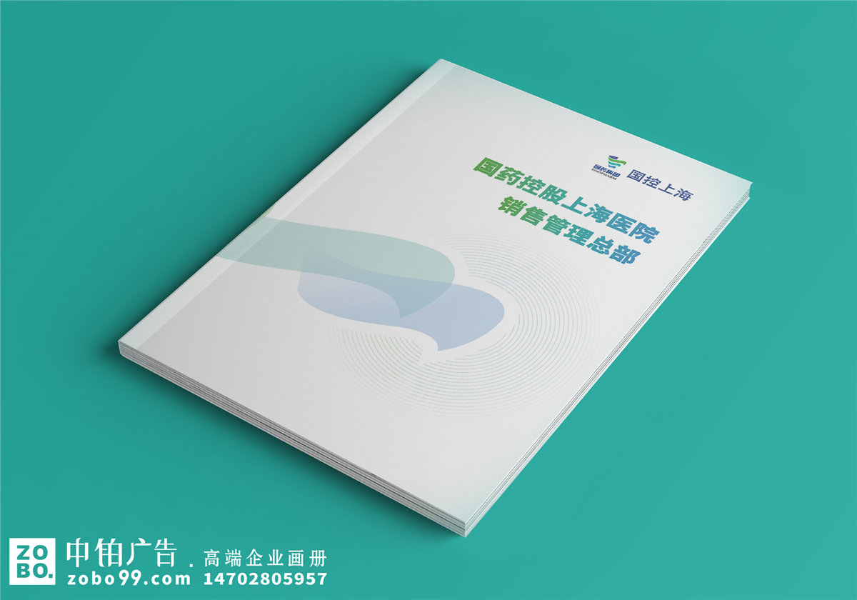 药品分销公司宣传册设计-医疗流通企业画册设计