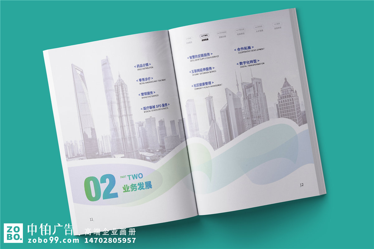 药品分销公司宣传册设计-医疗流通企业画册设计
