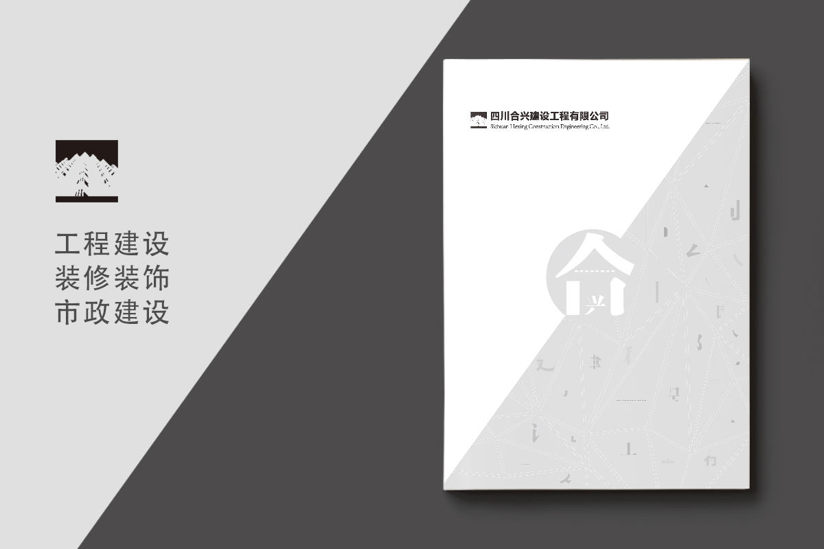 黑金色系建筑工程行业宣传册设计-建设公司画册