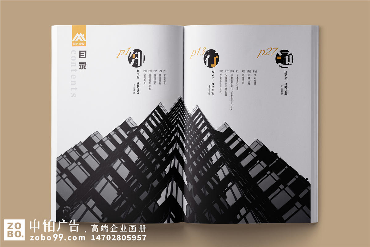 黑金色系建筑工程行业宣传册设计-建设公司画册