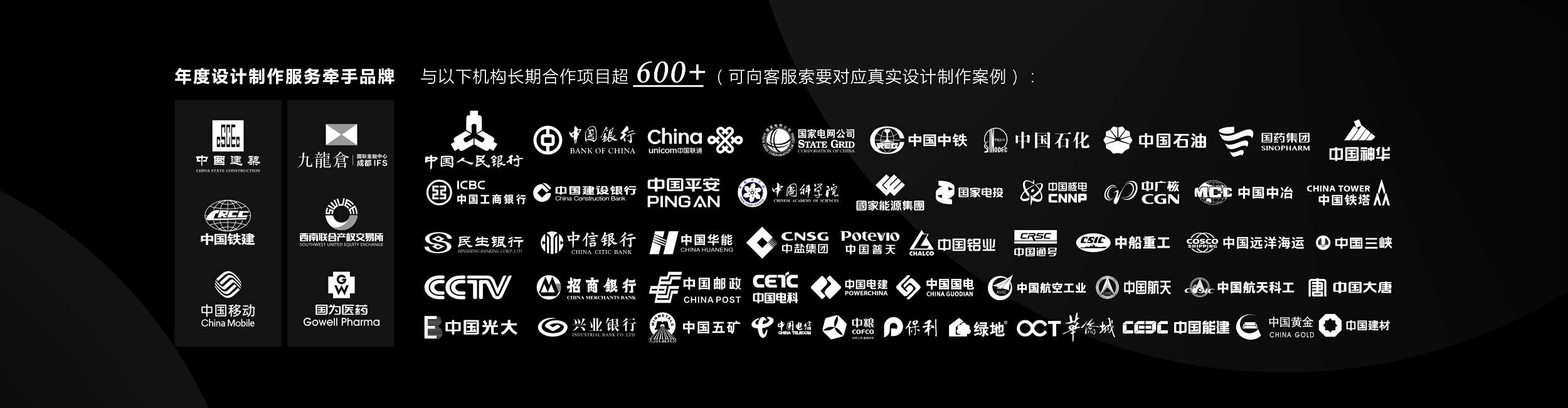 政府单位及国企客户