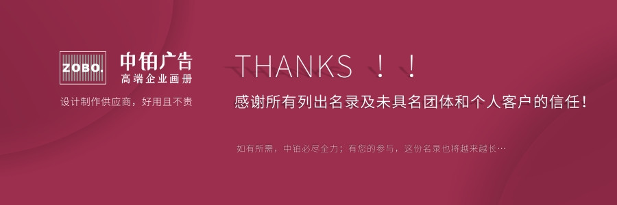 中铂由衷感谢信任