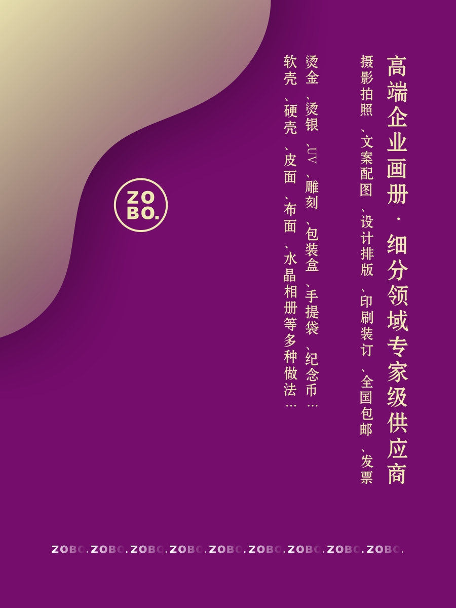 企业相册设计