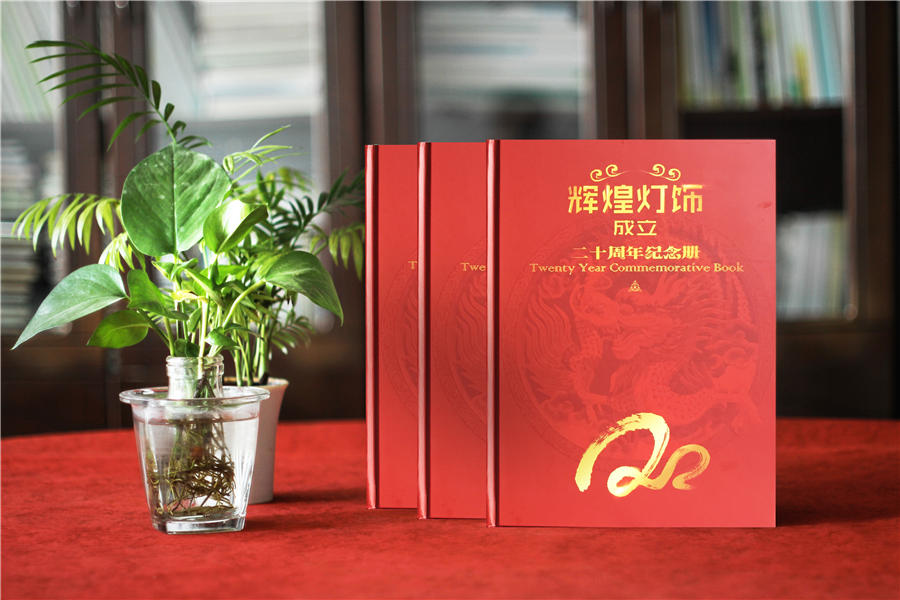 企业成立20周年庆纪念书-单位周年画册设计