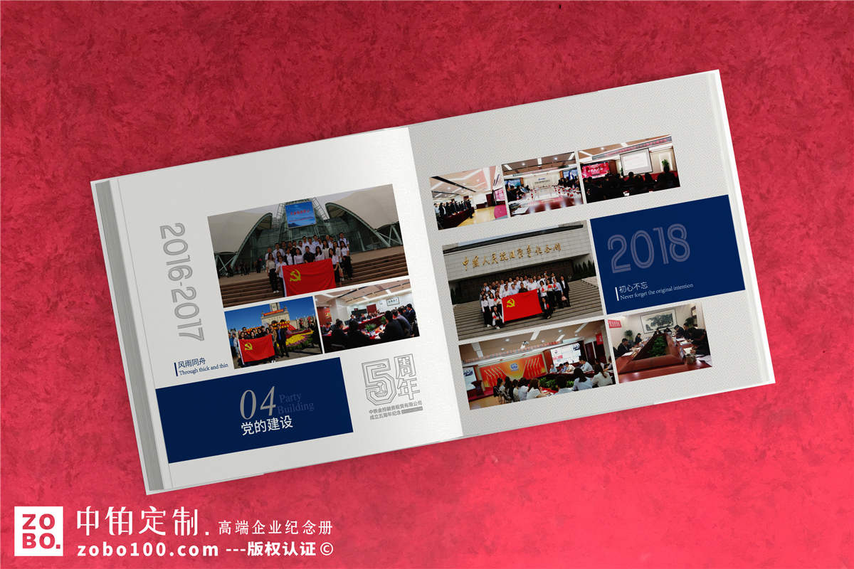 企业5周年纪念册提纲-集团分公司成立五周年宣传画册