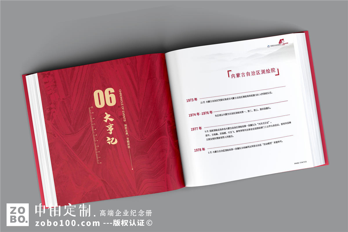 企业大事记画册-企业40周年庆纪念手册