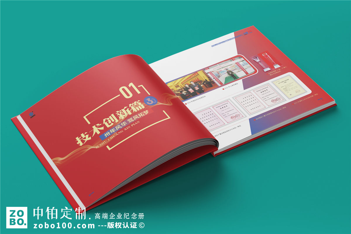 公司周年庆宣传册-设备生产加工行业成立30周年画册